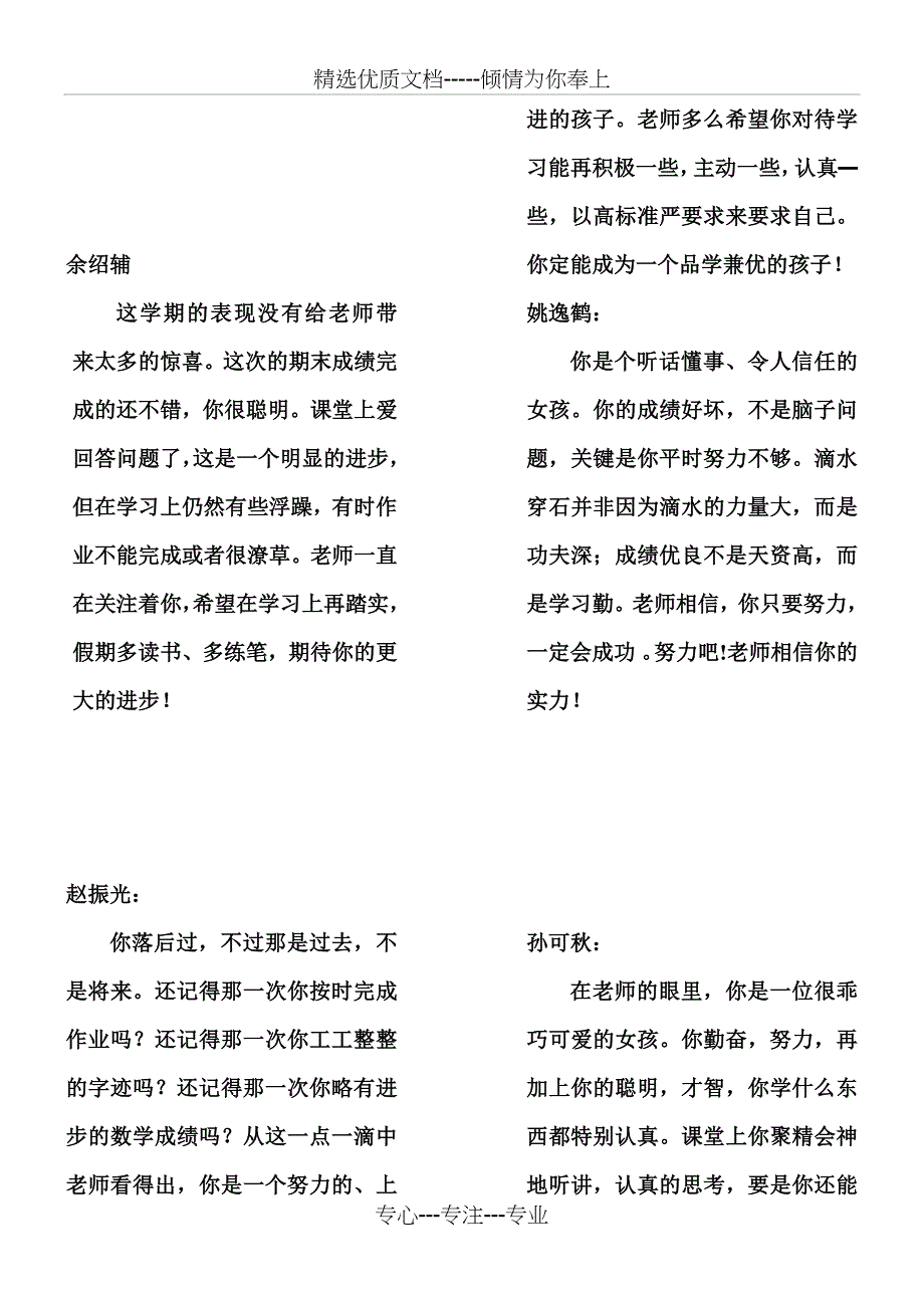 小学生成绩报告册评语_第3页