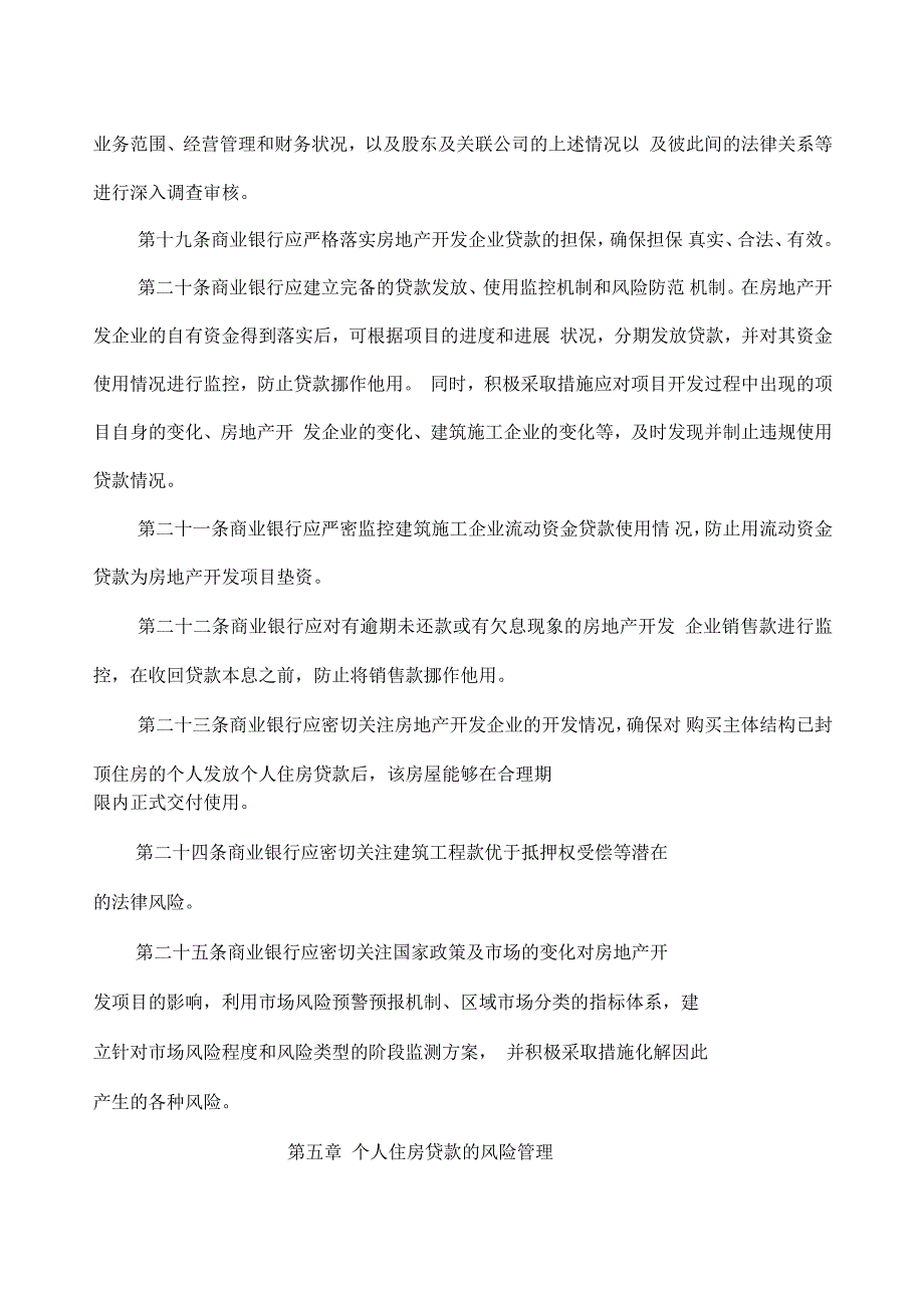 商业银行房地产贷款风险管理指引_第4页