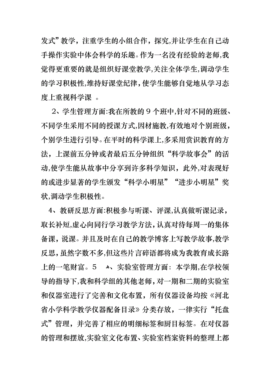 科学教师述职报告_第2页