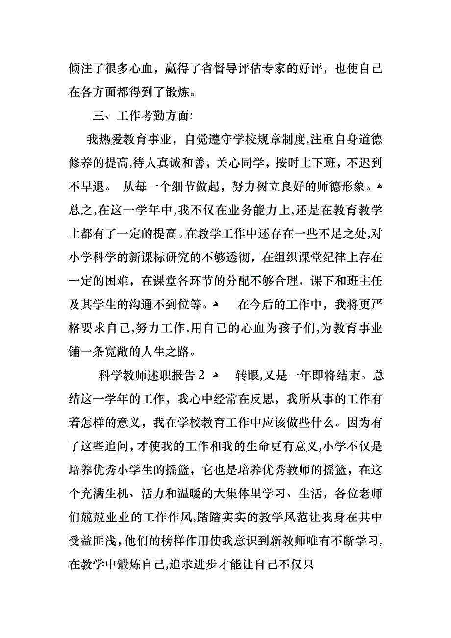 科学教师述职报告_第3页