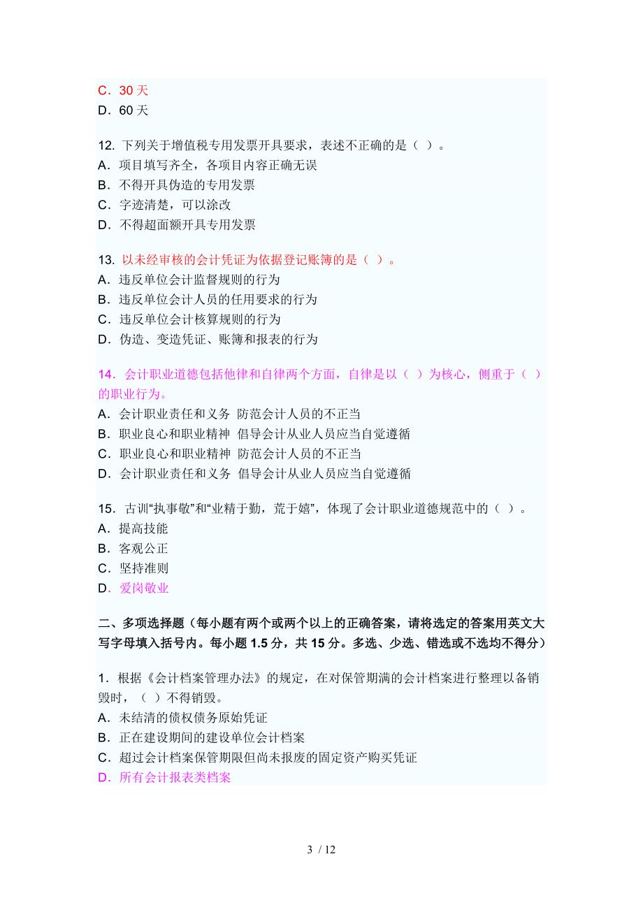 广东2010年上半年会计从业资格考试财经_第3页