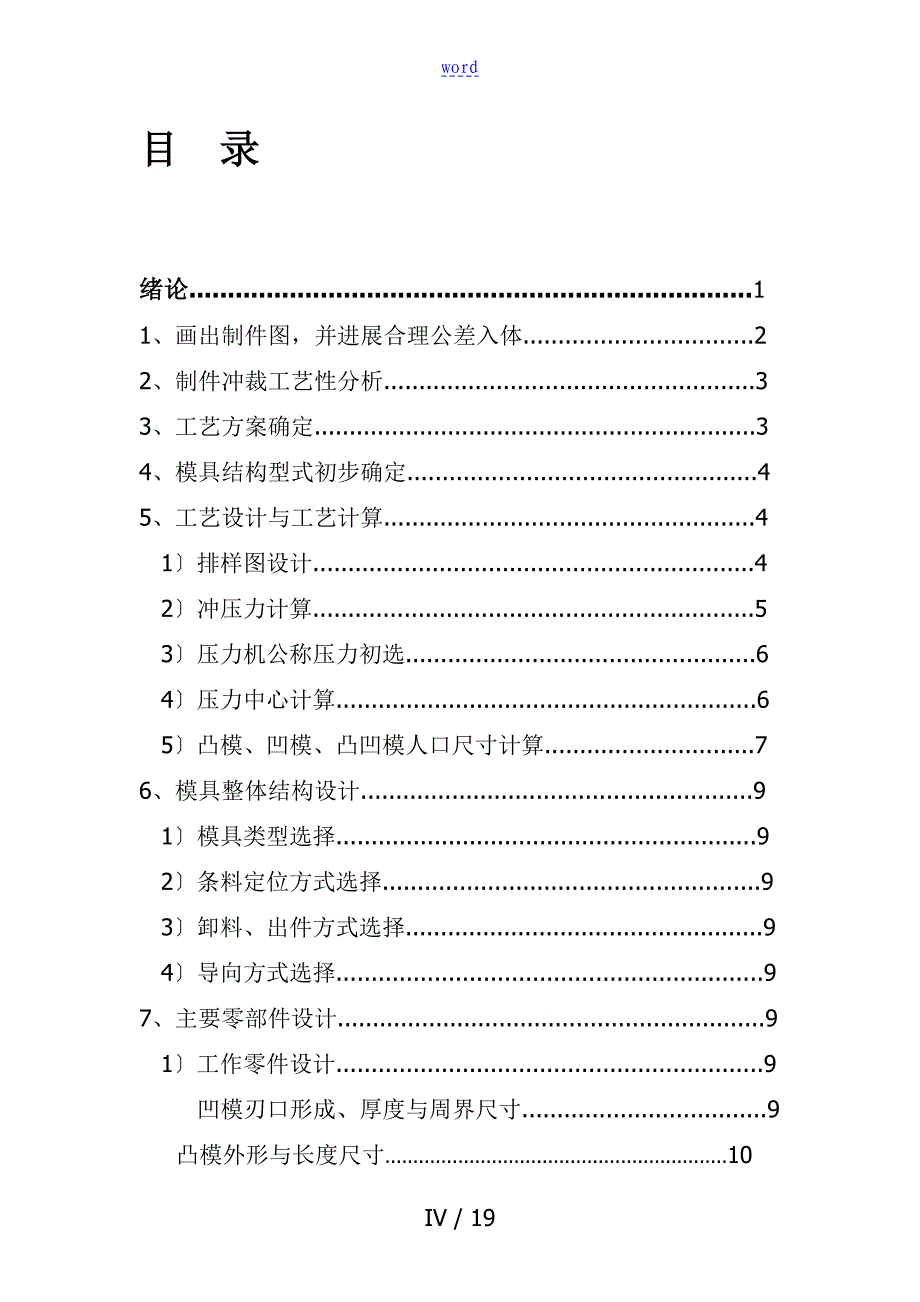 双孔圆垫片落料冲孔复合模设计书.4.11_第4页