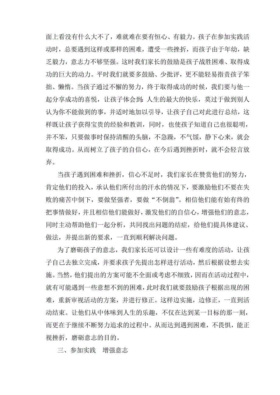 对幼儿意志能力的培养_第3页