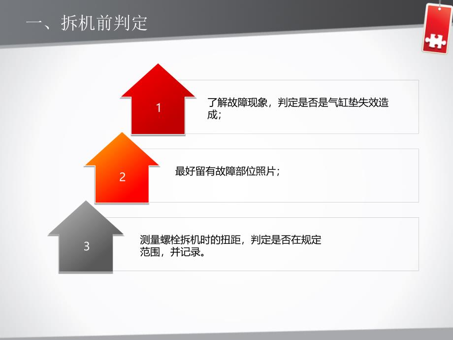 潍柴气缸垫维修更换作业指导书_第2页