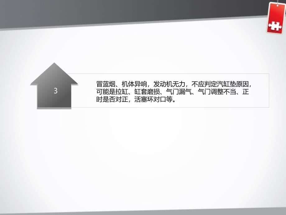 潍柴气缸垫维修更换作业指导书_第5页