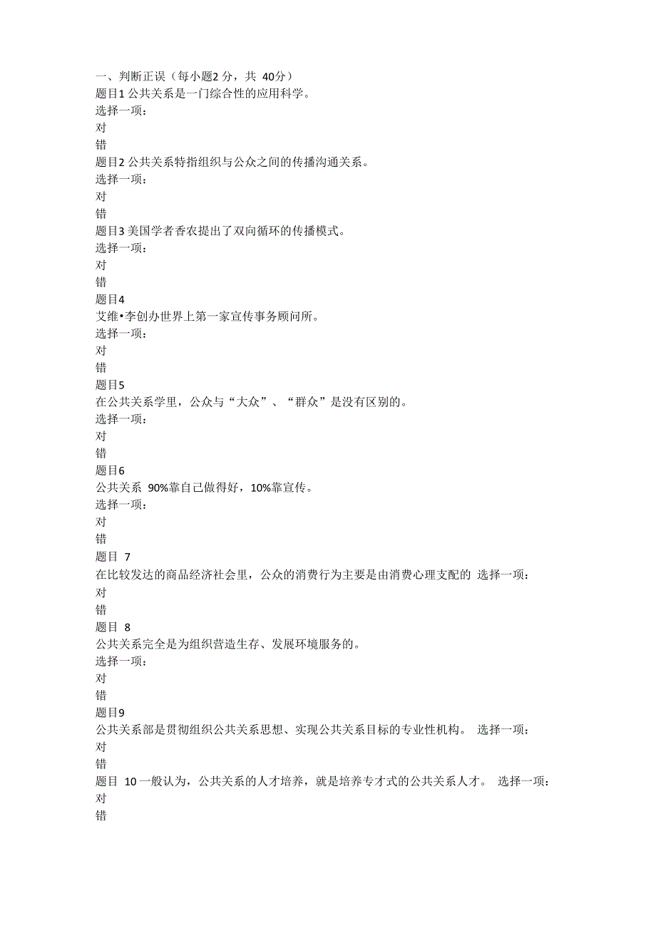 公共关系学形考任务一_第1页