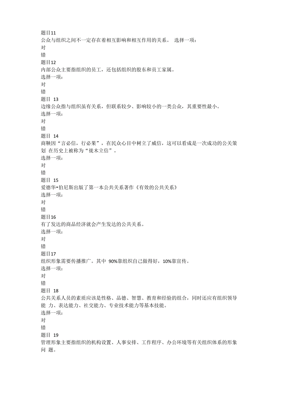 公共关系学形考任务一_第2页