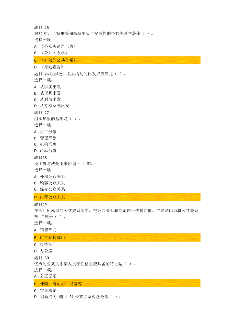 公共关系学形考任务一_第4页