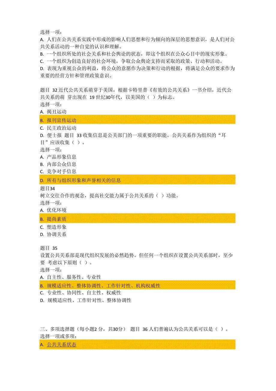 公共关系学形考任务一_第5页