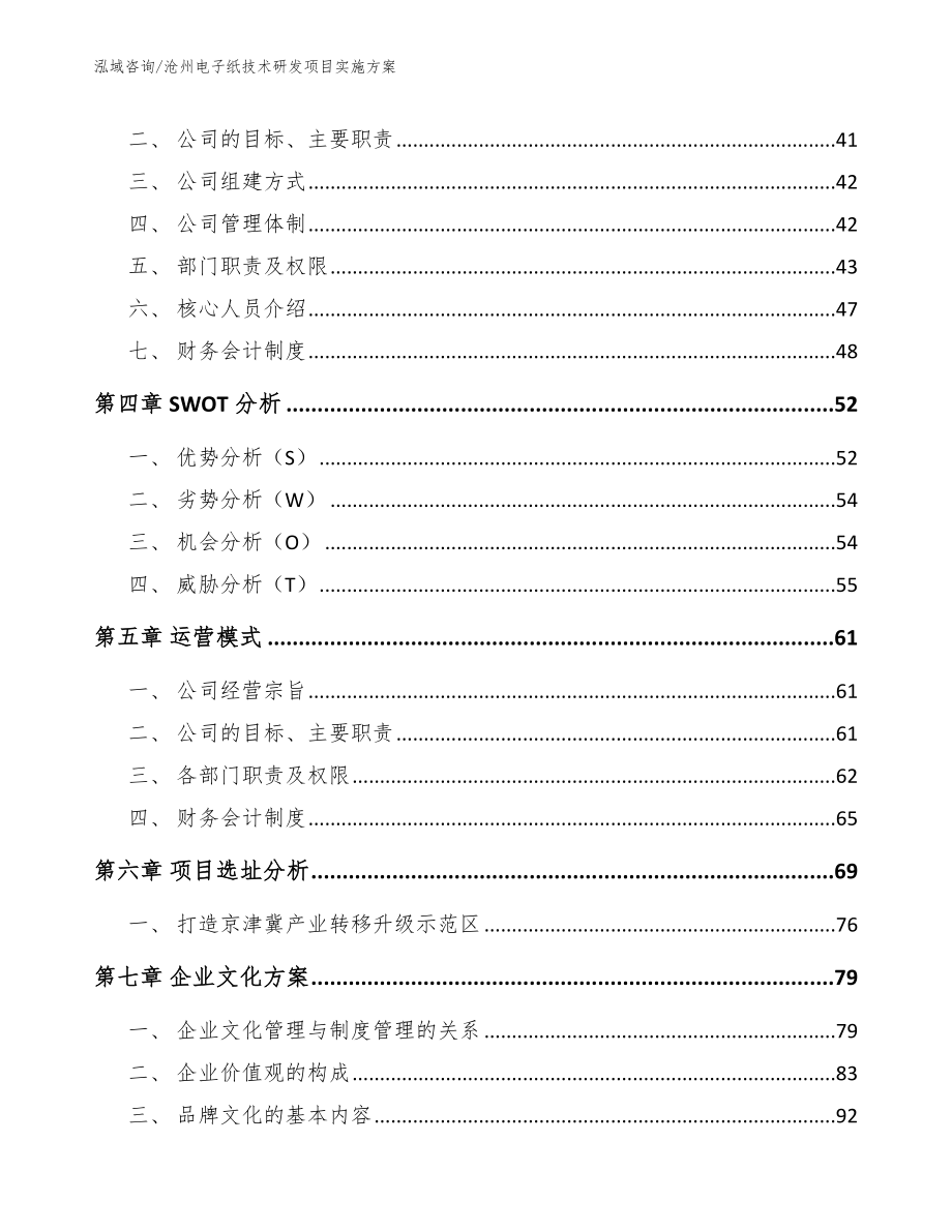 沧州电子纸技术研发项目实施方案【范文模板】_第3页