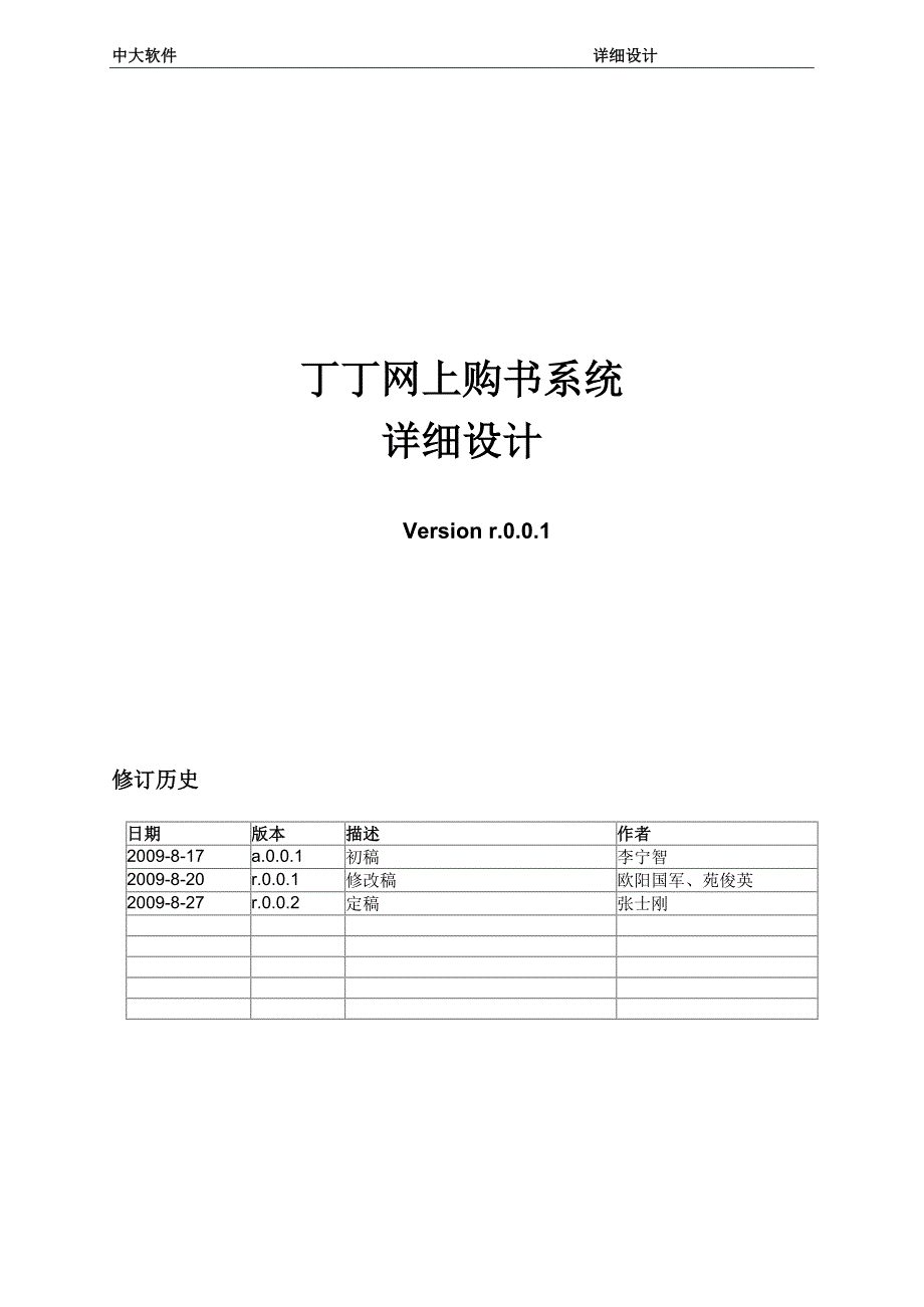 最好软件详细设计说明书参考文档.doc_第1页