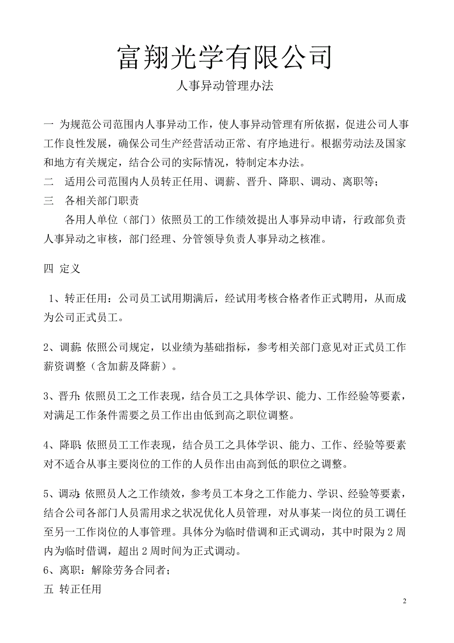 富翔光学有限公司人事异动管理办法_第2页