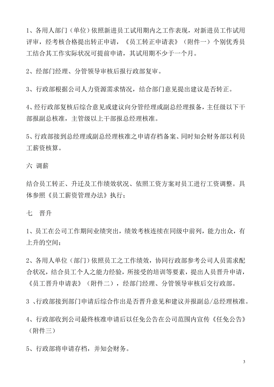 富翔光学有限公司人事异动管理办法_第3页