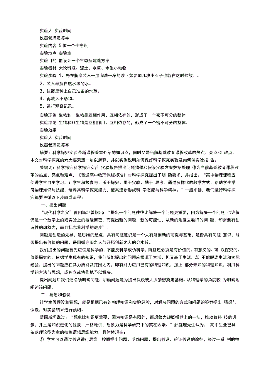 科学实验报告15篇_第3页