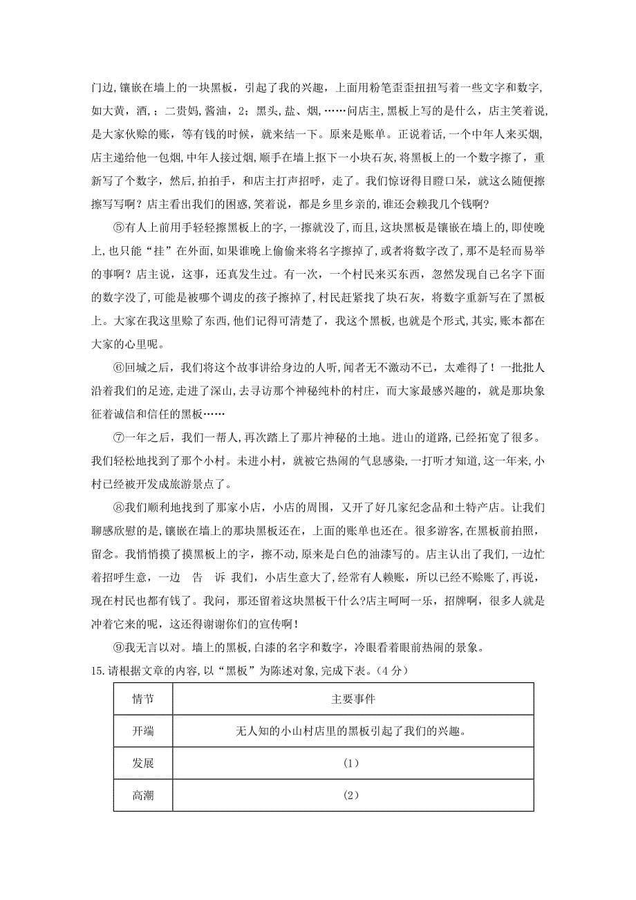 甘肃省临泽县八年级语文下学期期中试题含答案_第5页