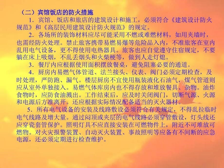 消防安全培训逃生自救_第5页