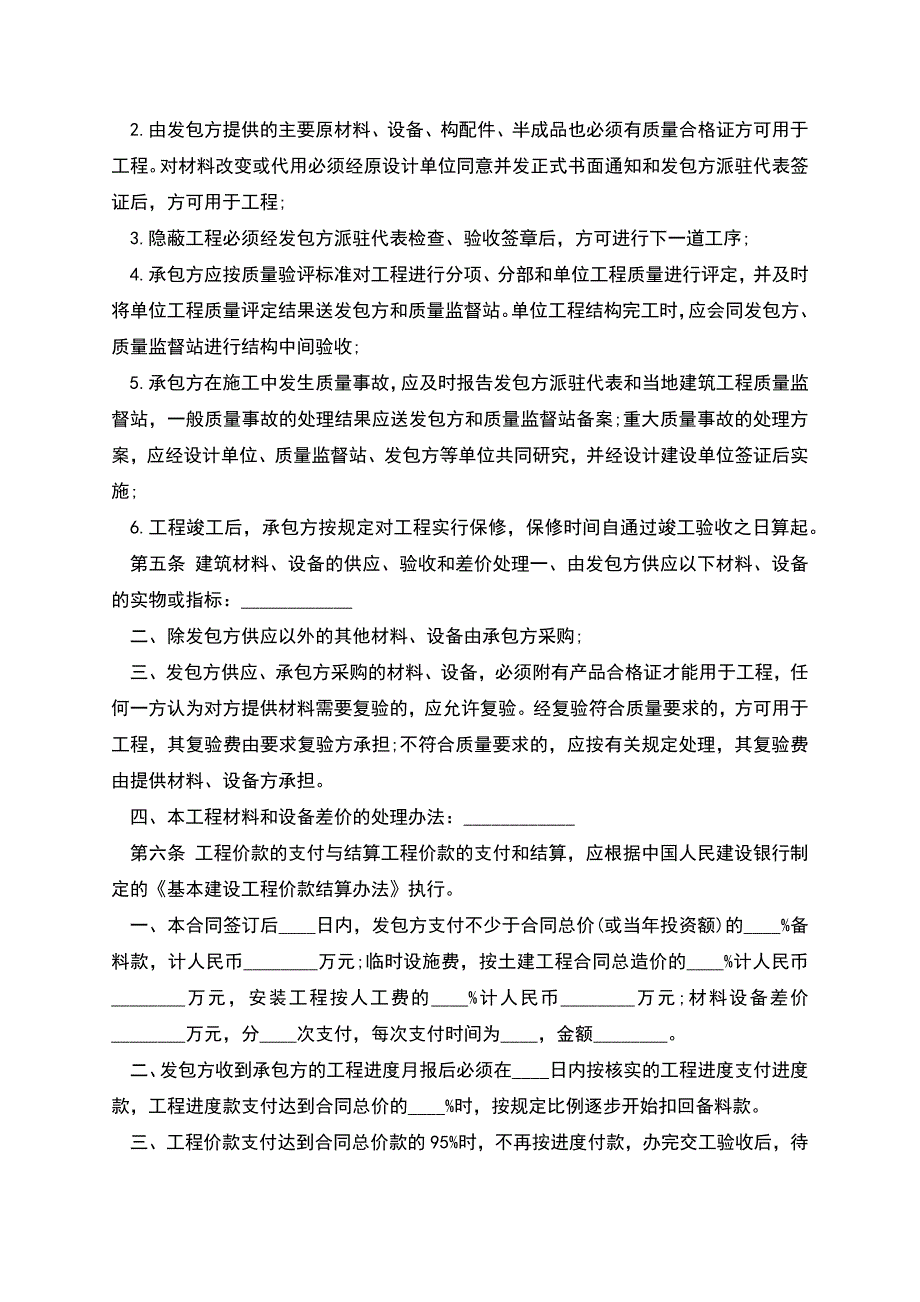 建筑安装工程承包合同范本通用.docx_第3页