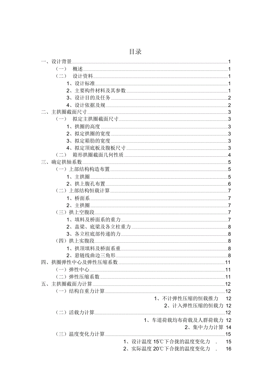 拱桥设计计算说明书书_第1页