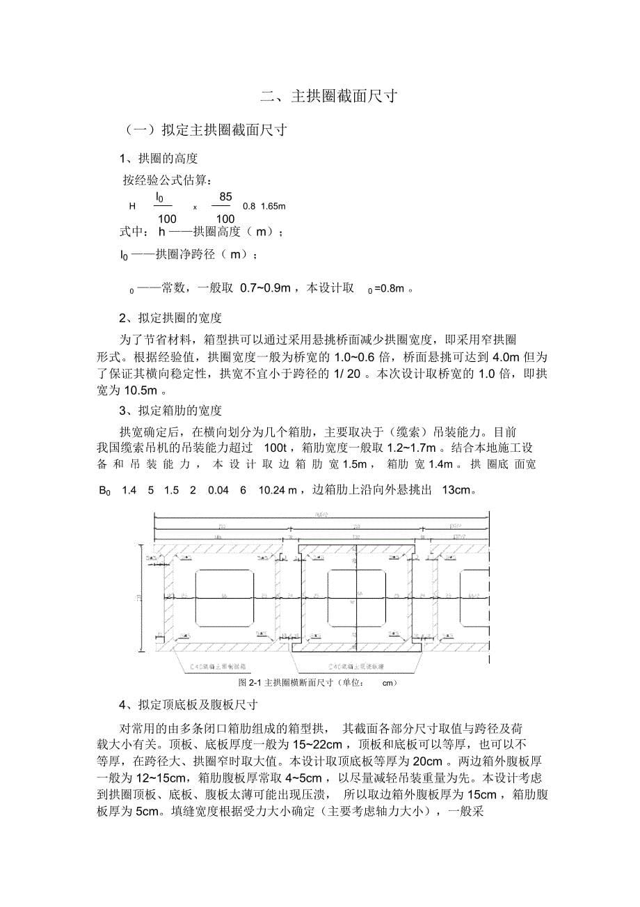 拱桥设计计算说明书书_第5页