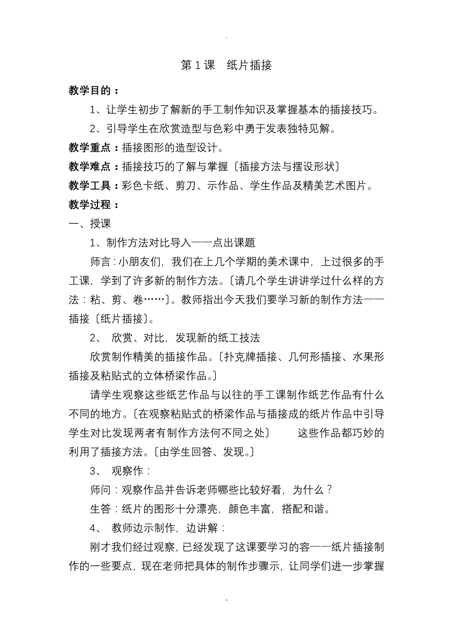 小学二年级美术下册全册教案_第2页