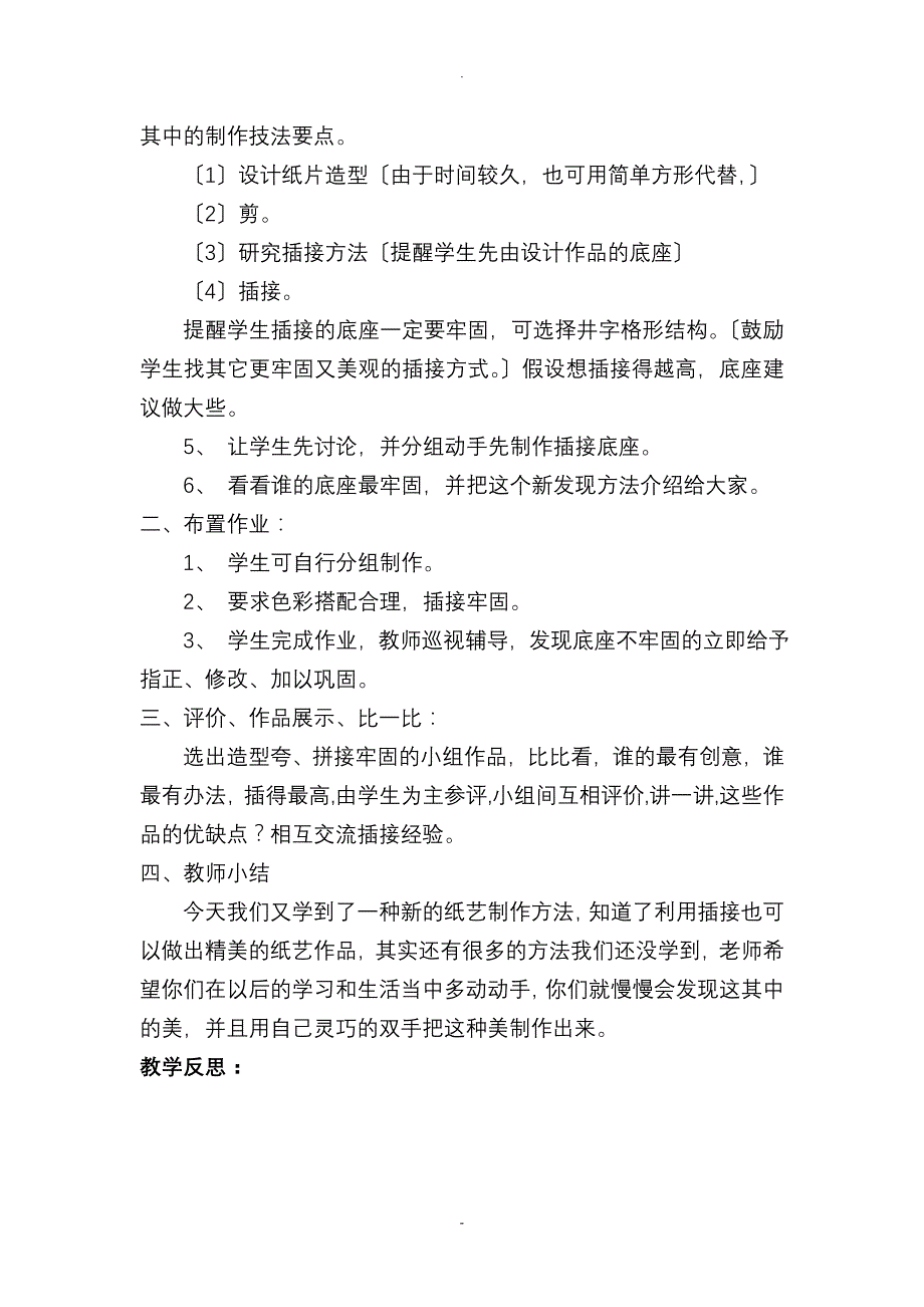 小学二年级美术下册全册教案_第3页