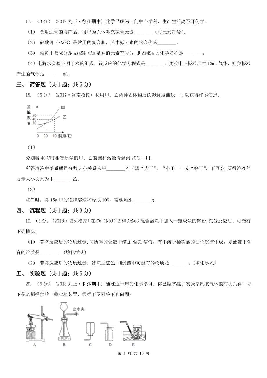 安庆市2020年（春秋版）九年级上学期化学期末考试试卷D卷_第5页