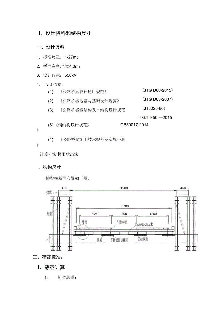 钢便桥27m下承式计算书_第3页