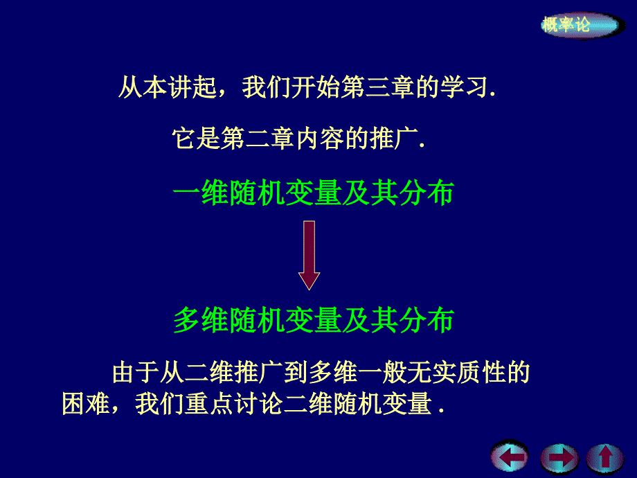 概率论与数理统计：3-1 二维随机变量_第2页