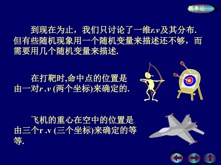 概率论与数理统计：3-1 二维随机变量_第3页