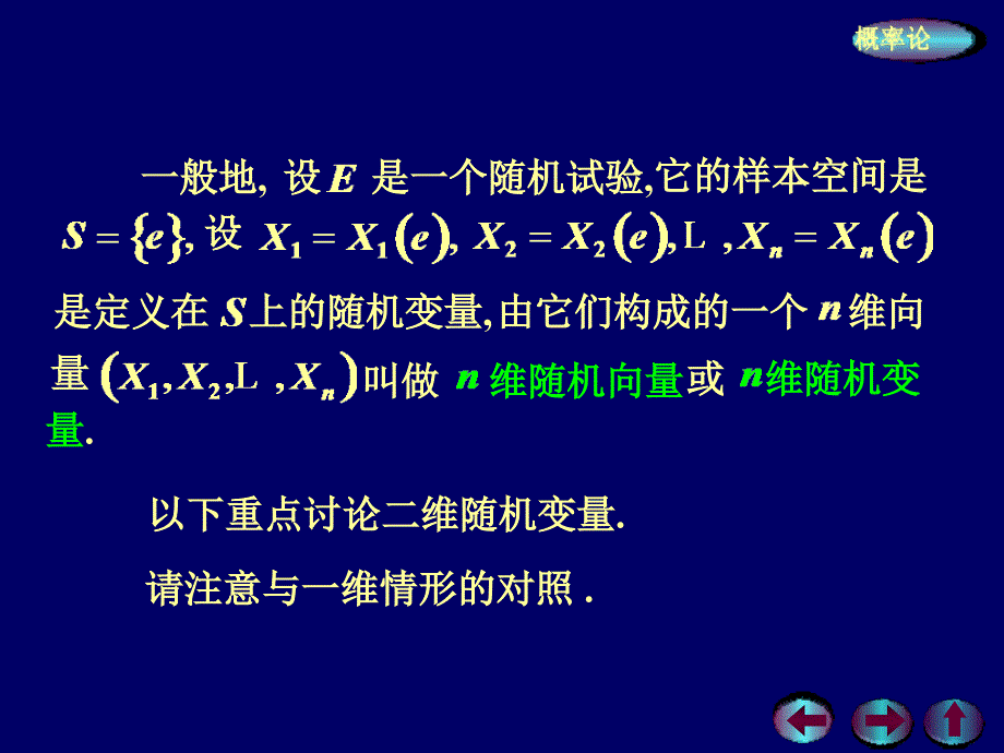 概率论与数理统计：3-1 二维随机变量_第4页