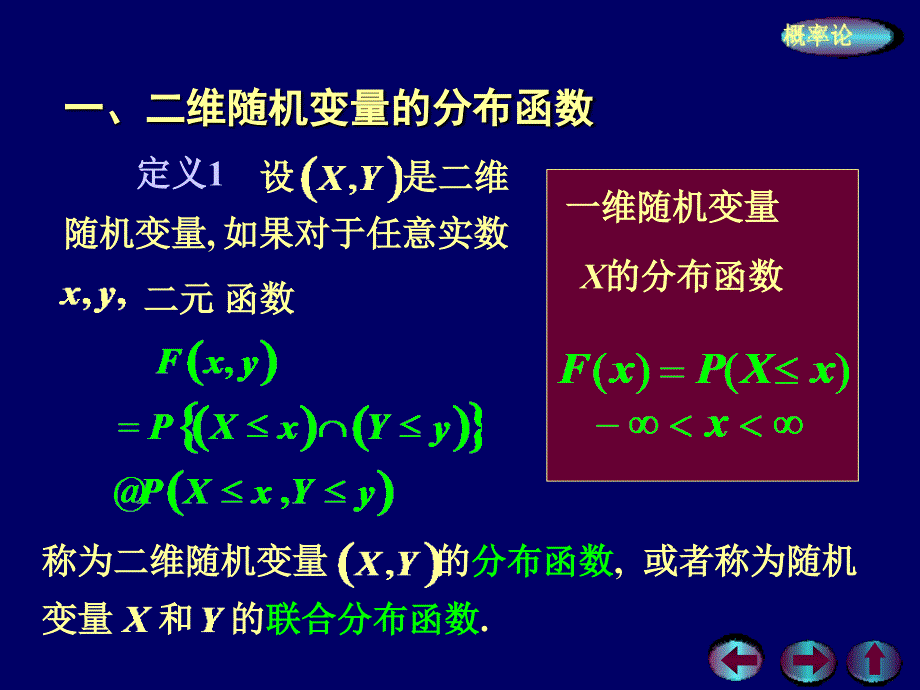 概率论与数理统计：3-1 二维随机变量_第5页