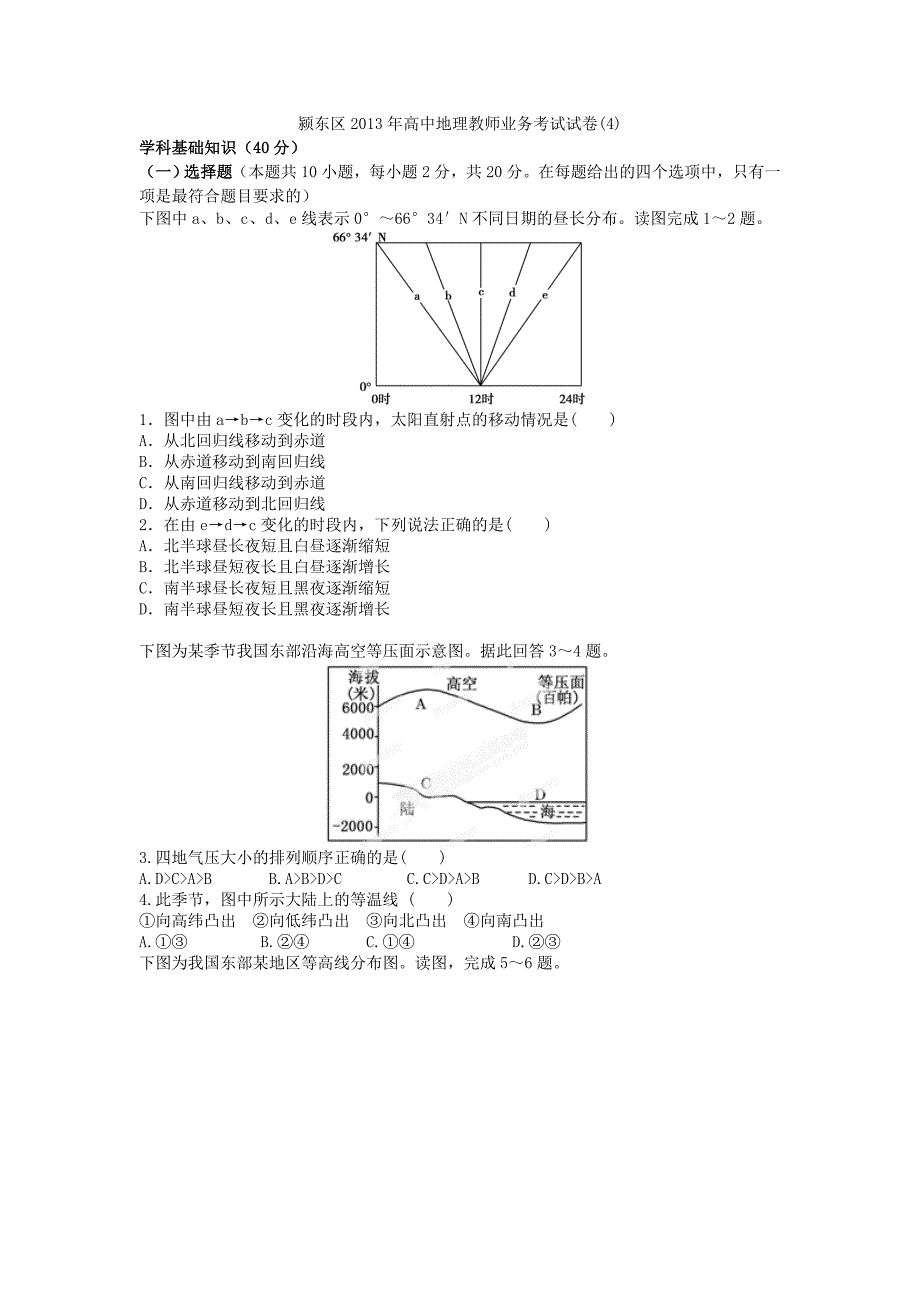 颍东区2013年高中地理教师业务考试试卷(4)_第1页