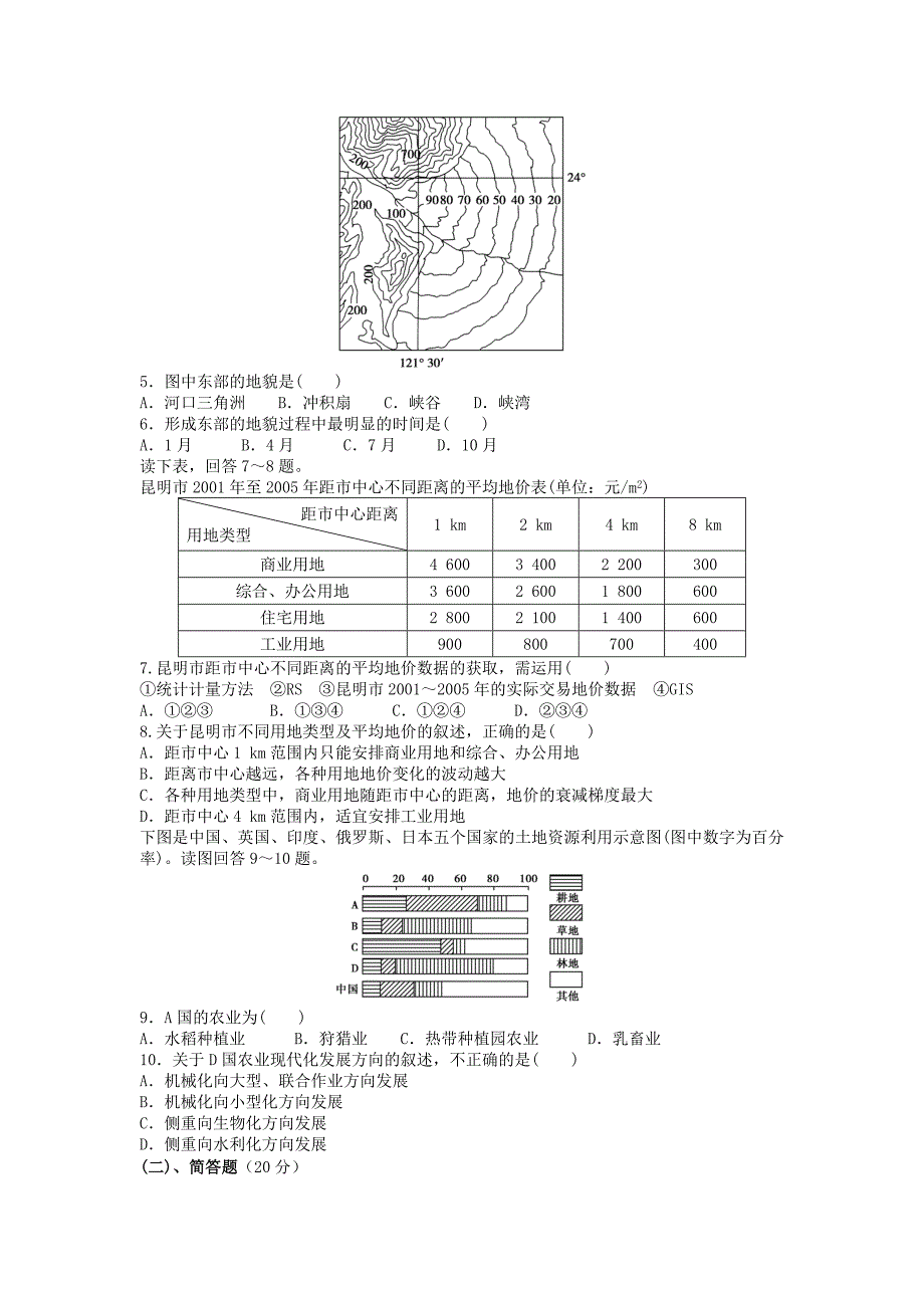 颍东区2013年高中地理教师业务考试试卷(4)_第2页