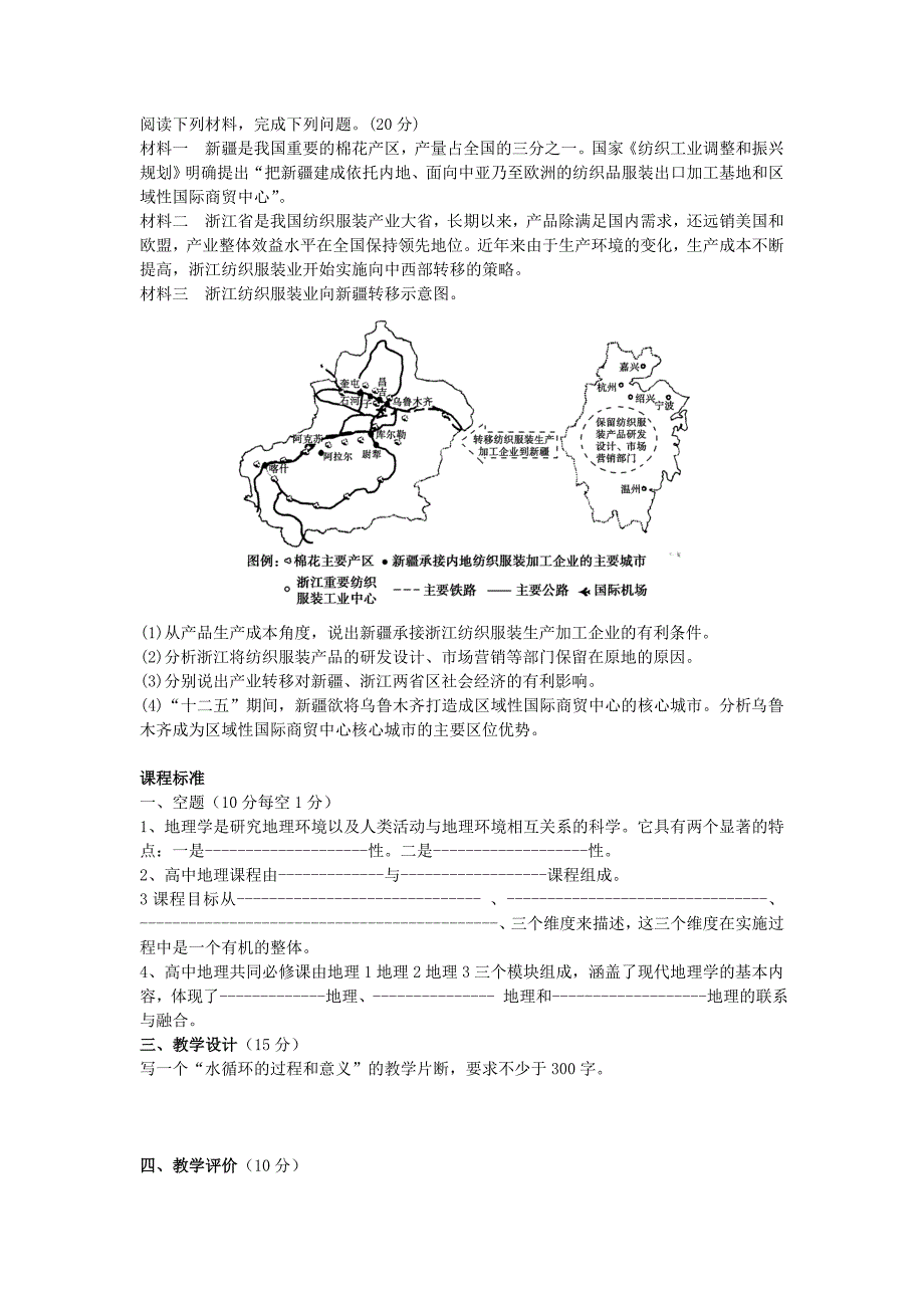 颍东区2013年高中地理教师业务考试试卷(4)_第3页