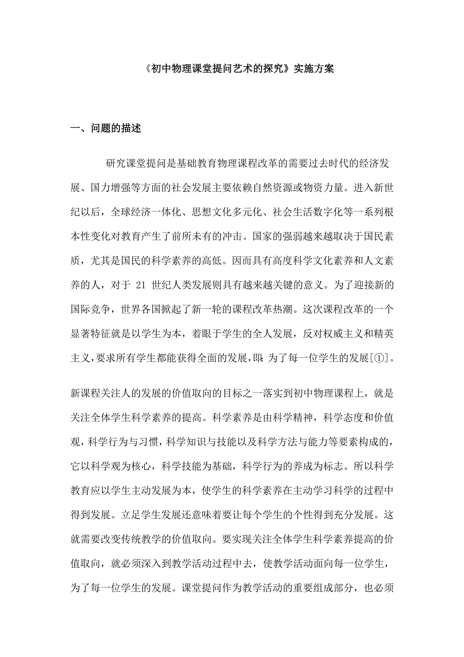 初中物理课堂提问有效性探究 (2).doc_第1页