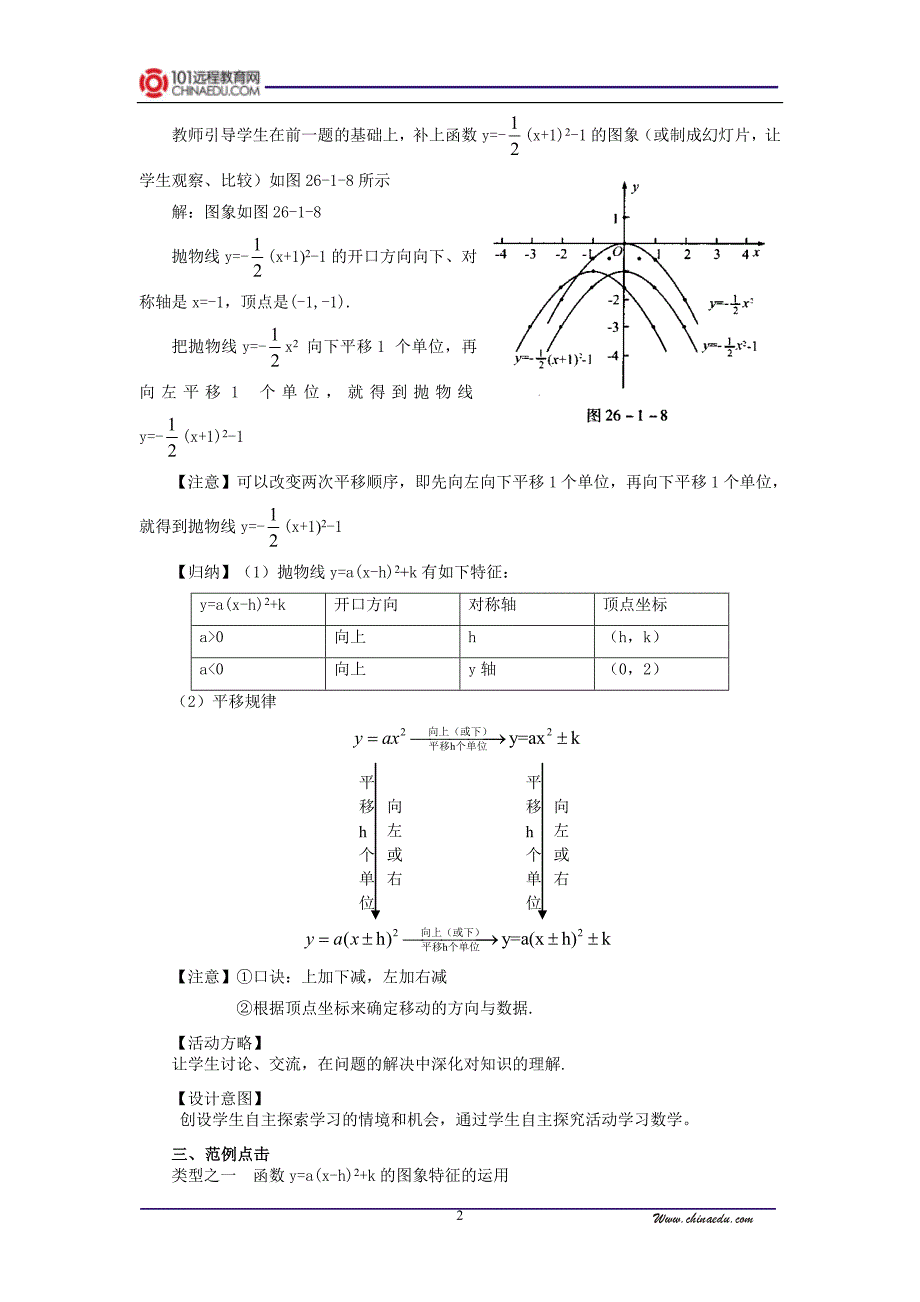 人教新课标版初中九下261二次函数教案.doc_第2页