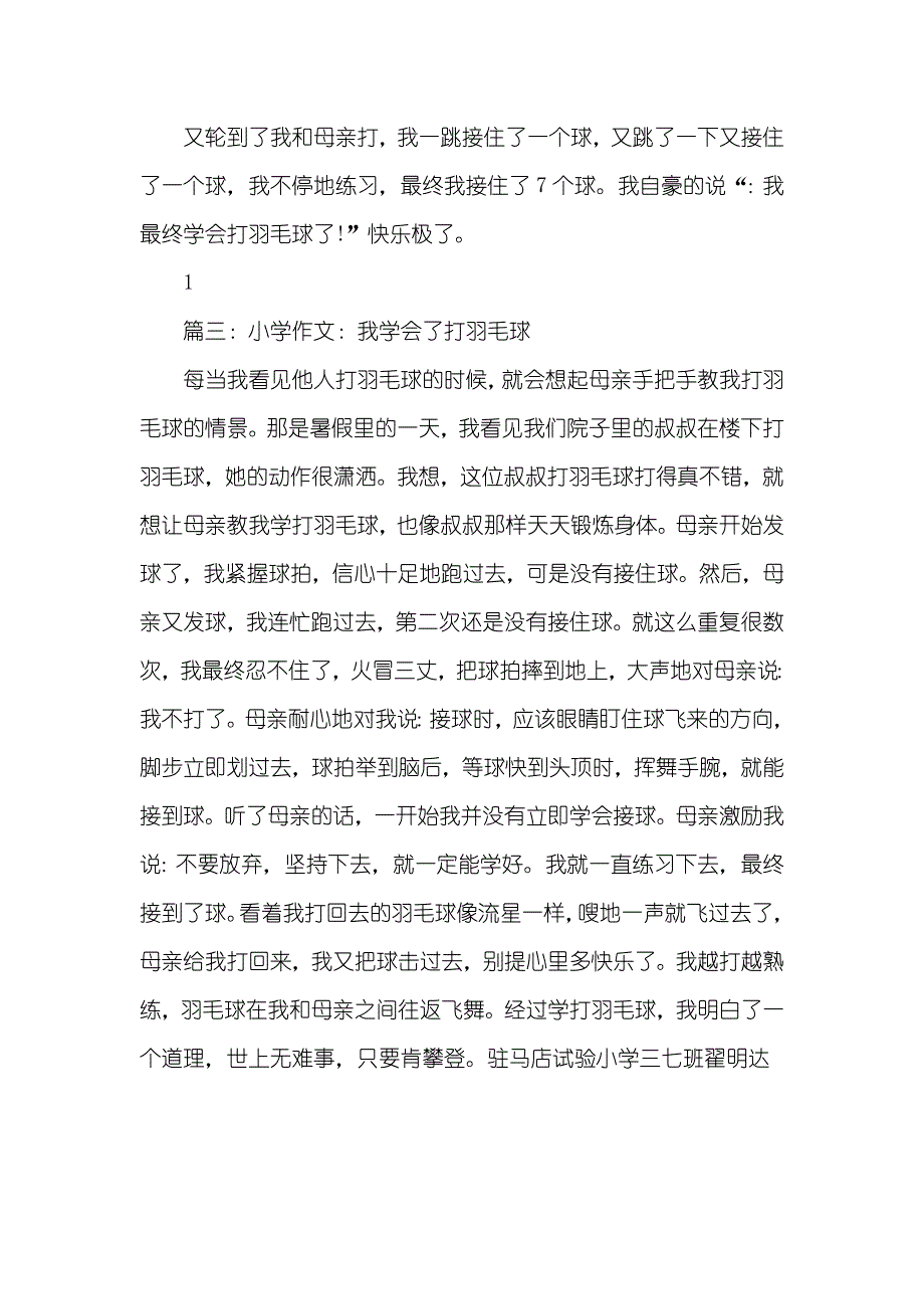 学打羽毛球作文500字_第2页