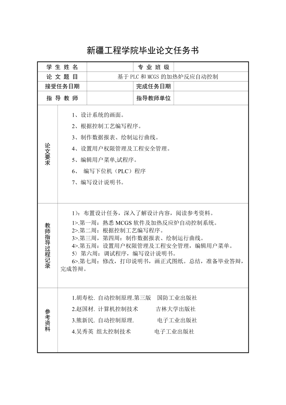 加热炉反应的自动控制-学位论文_第2页