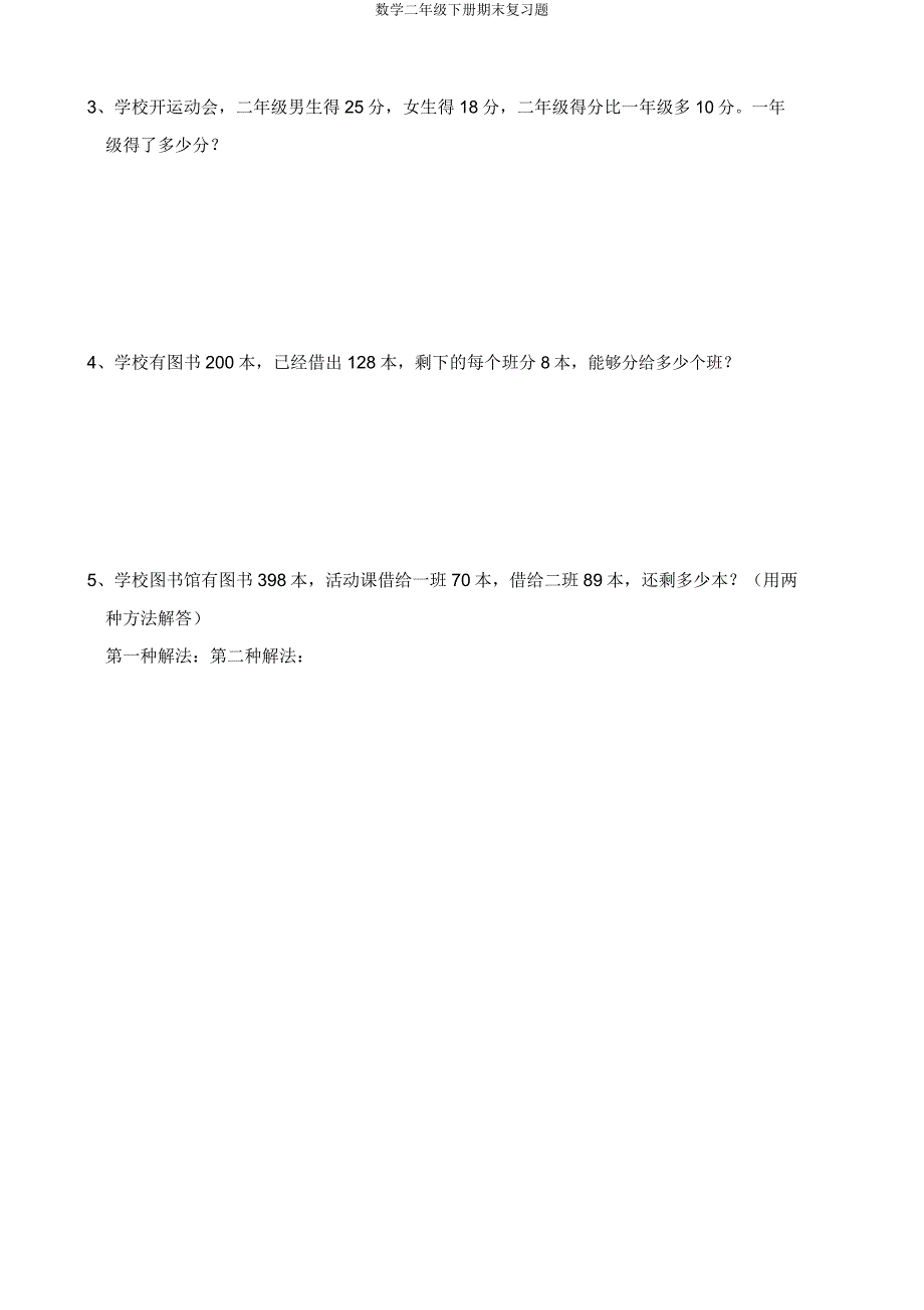 数学二年级下册期末复习题.doc_第4页