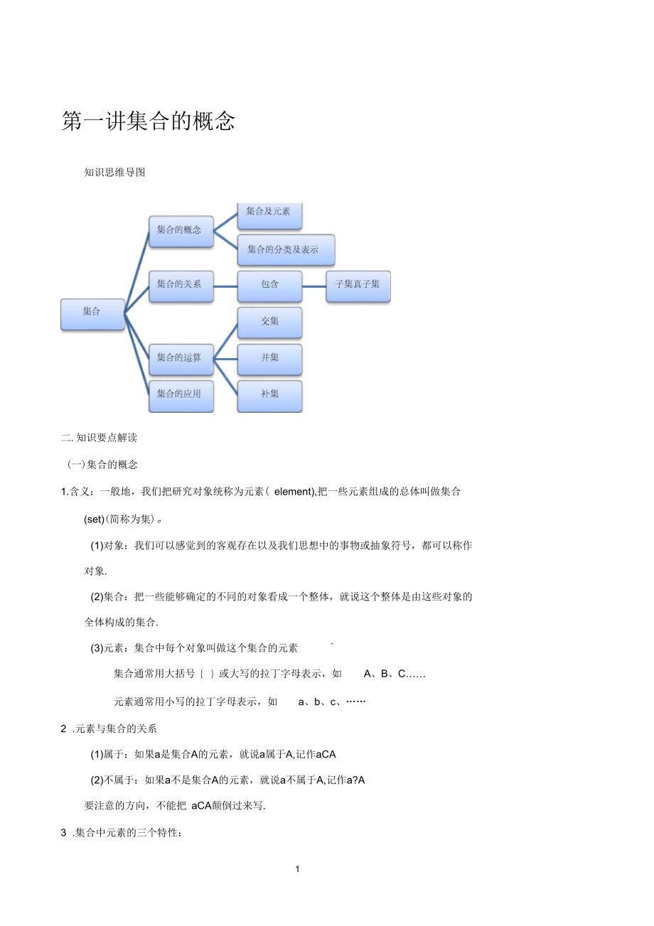 高中数学人教版必修1知识讲解讲义_第3页