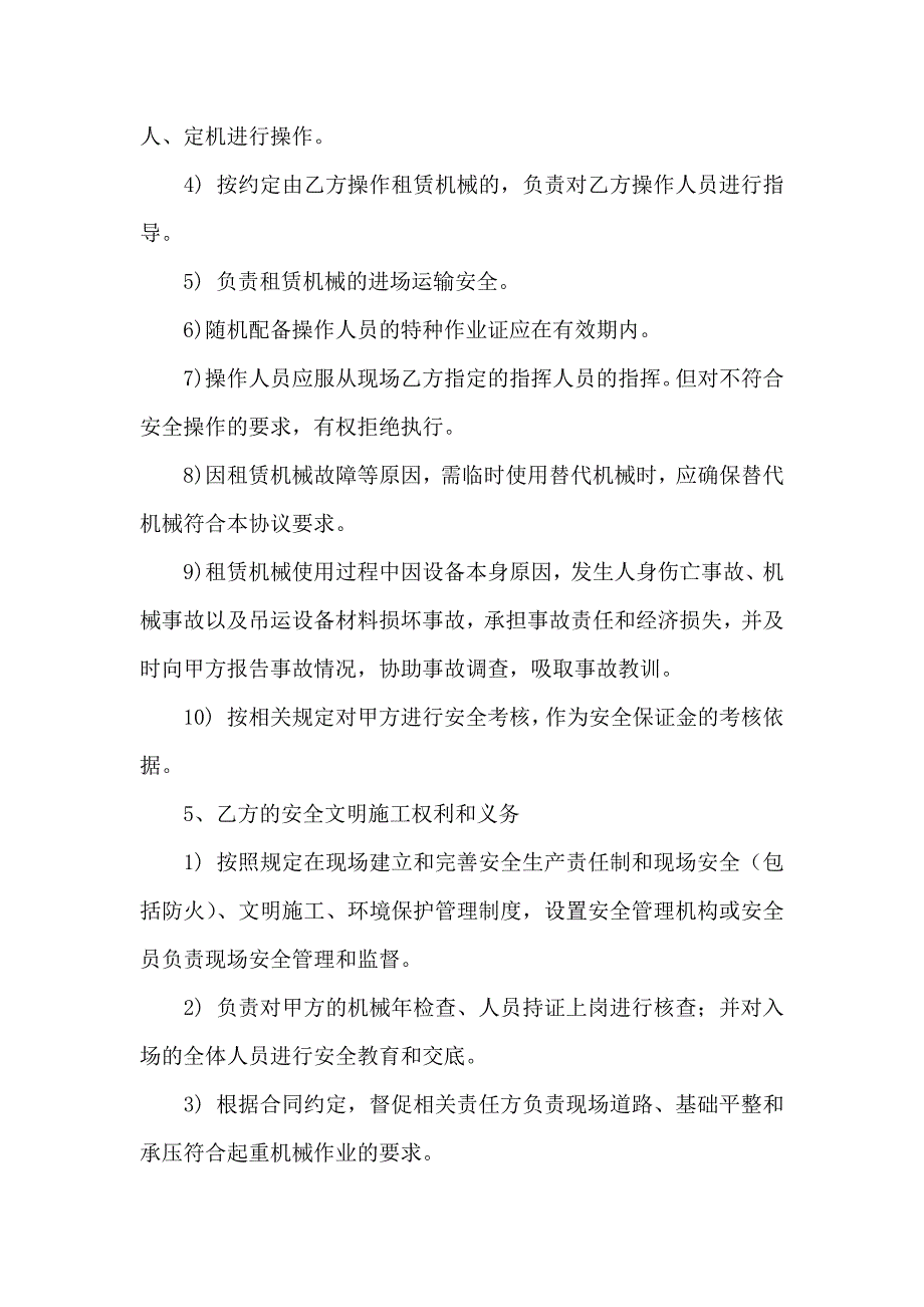 机械租赁合同范文9篇_第4页