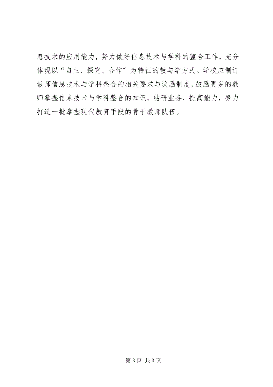 2023年浅谈农村教育信息化建设农村信息化建设.docx_第3页