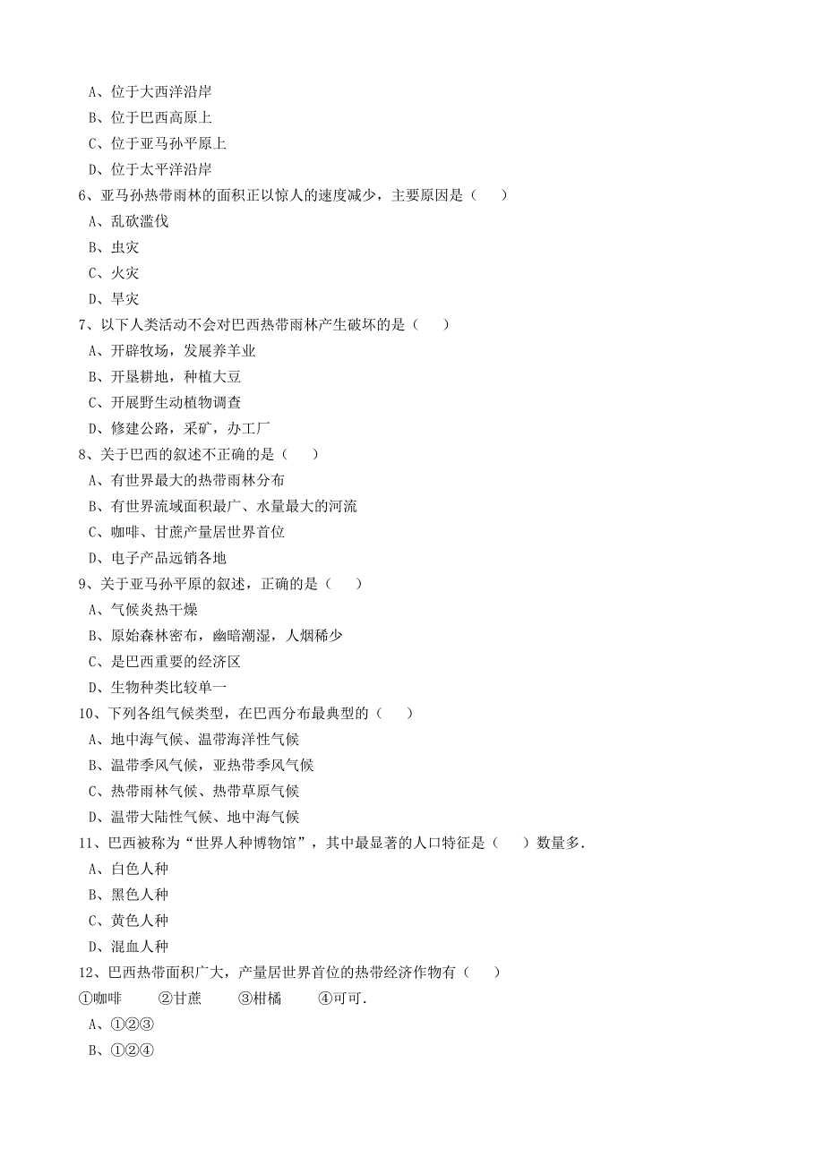 精校版中考地理备考专题 25 巴西含解析_第2页