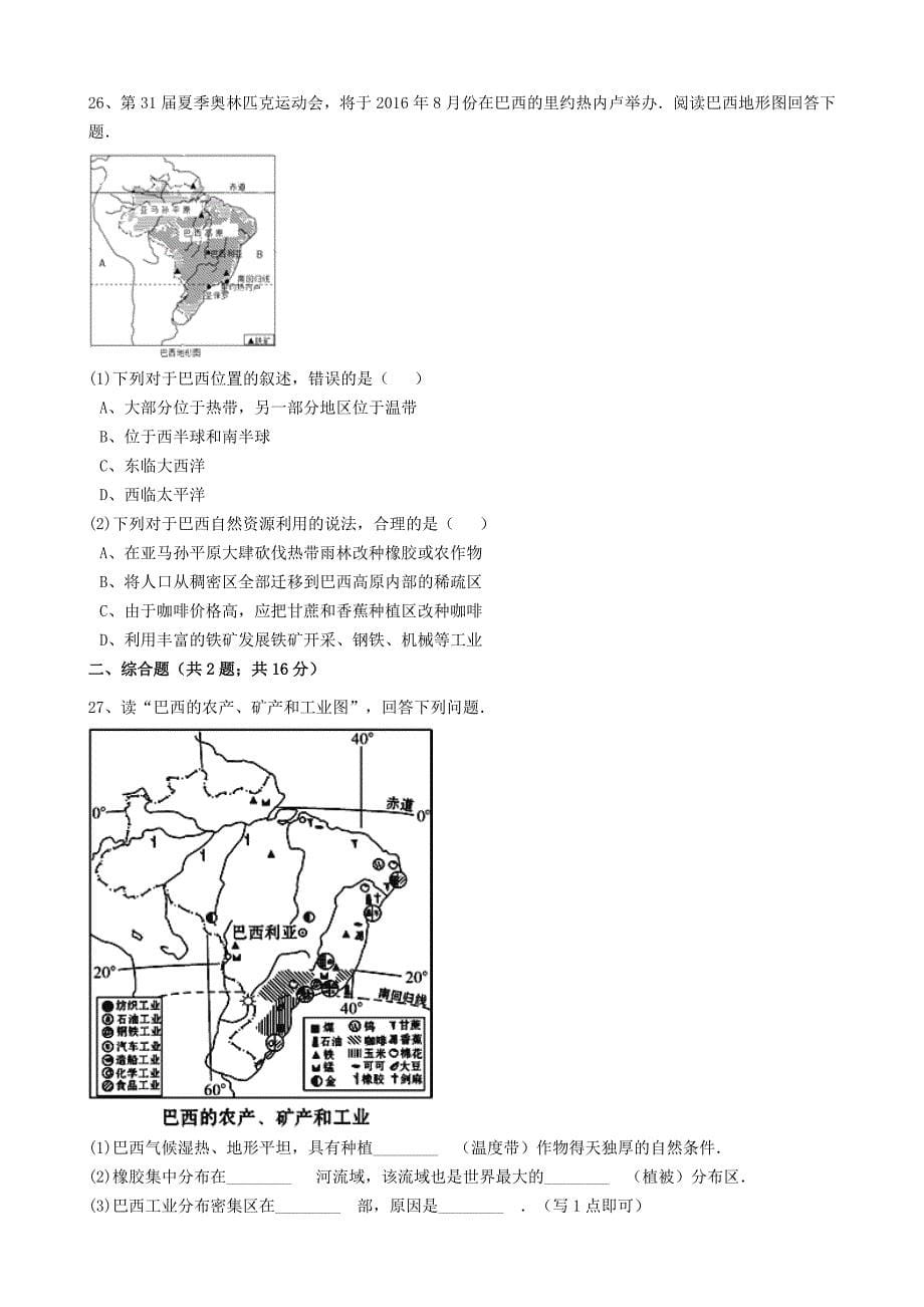 精校版中考地理备考专题 25 巴西含解析_第5页