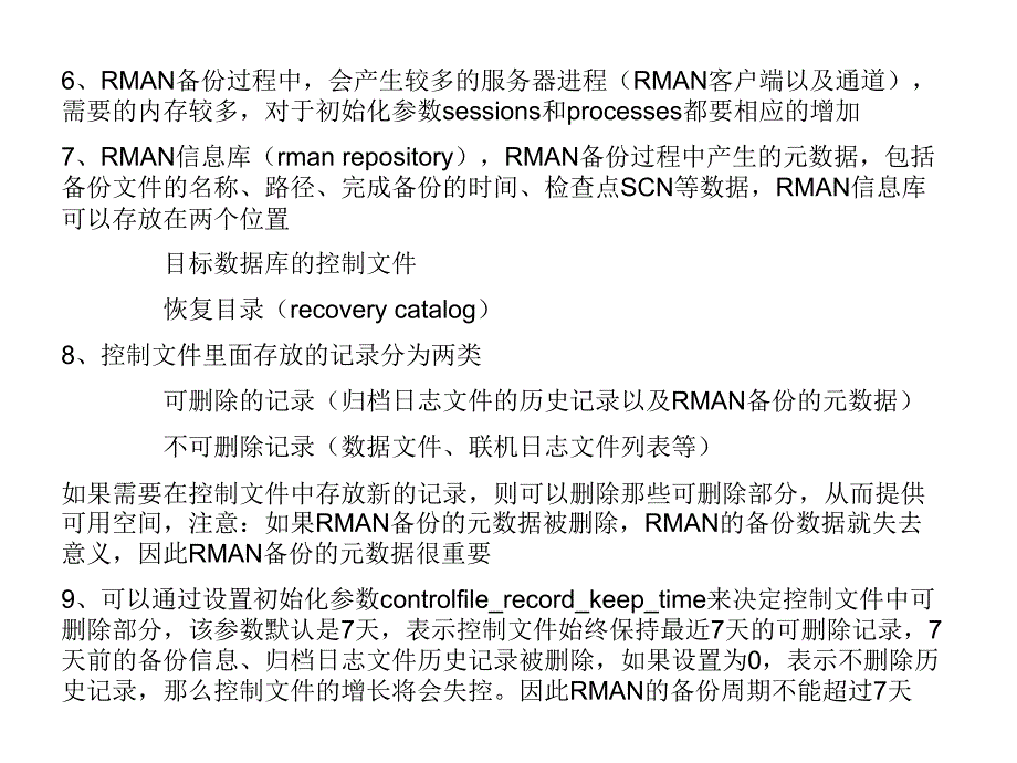 14rman管理的备份和恢复_第4页