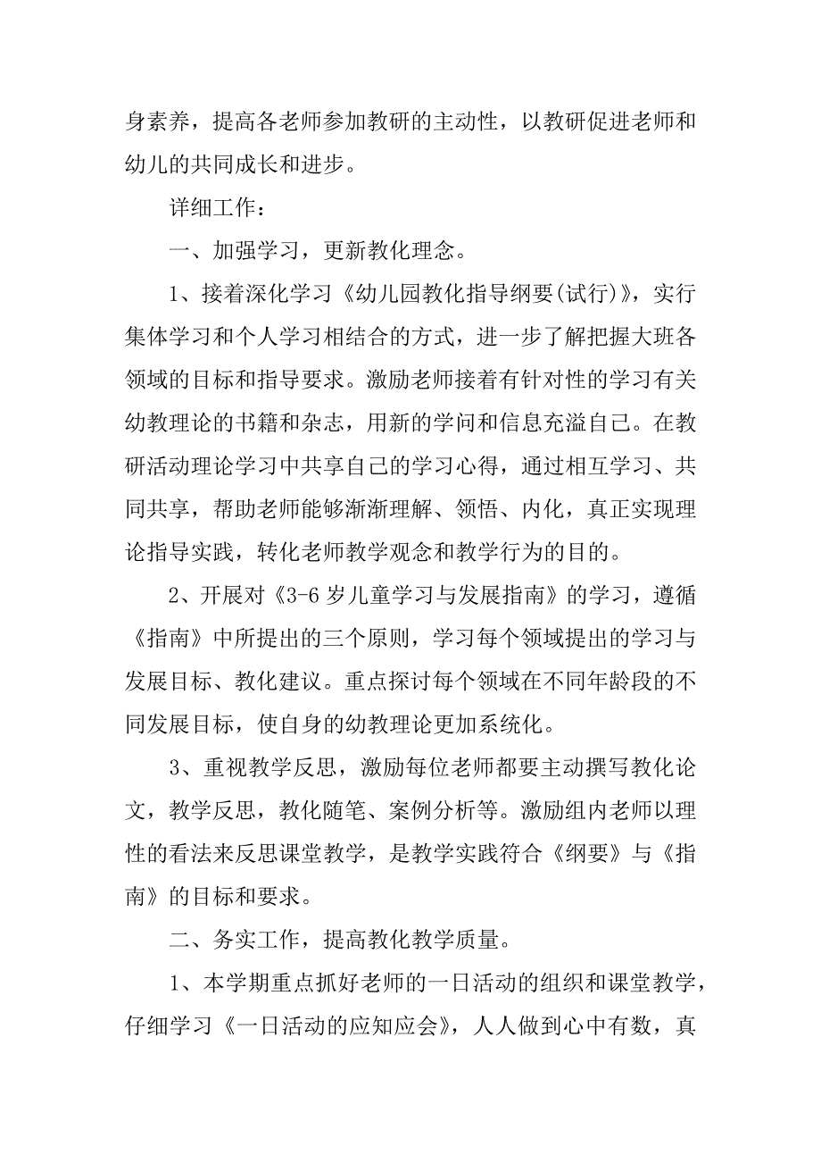 2023年精选幼儿工作计划集合7篇_第4页