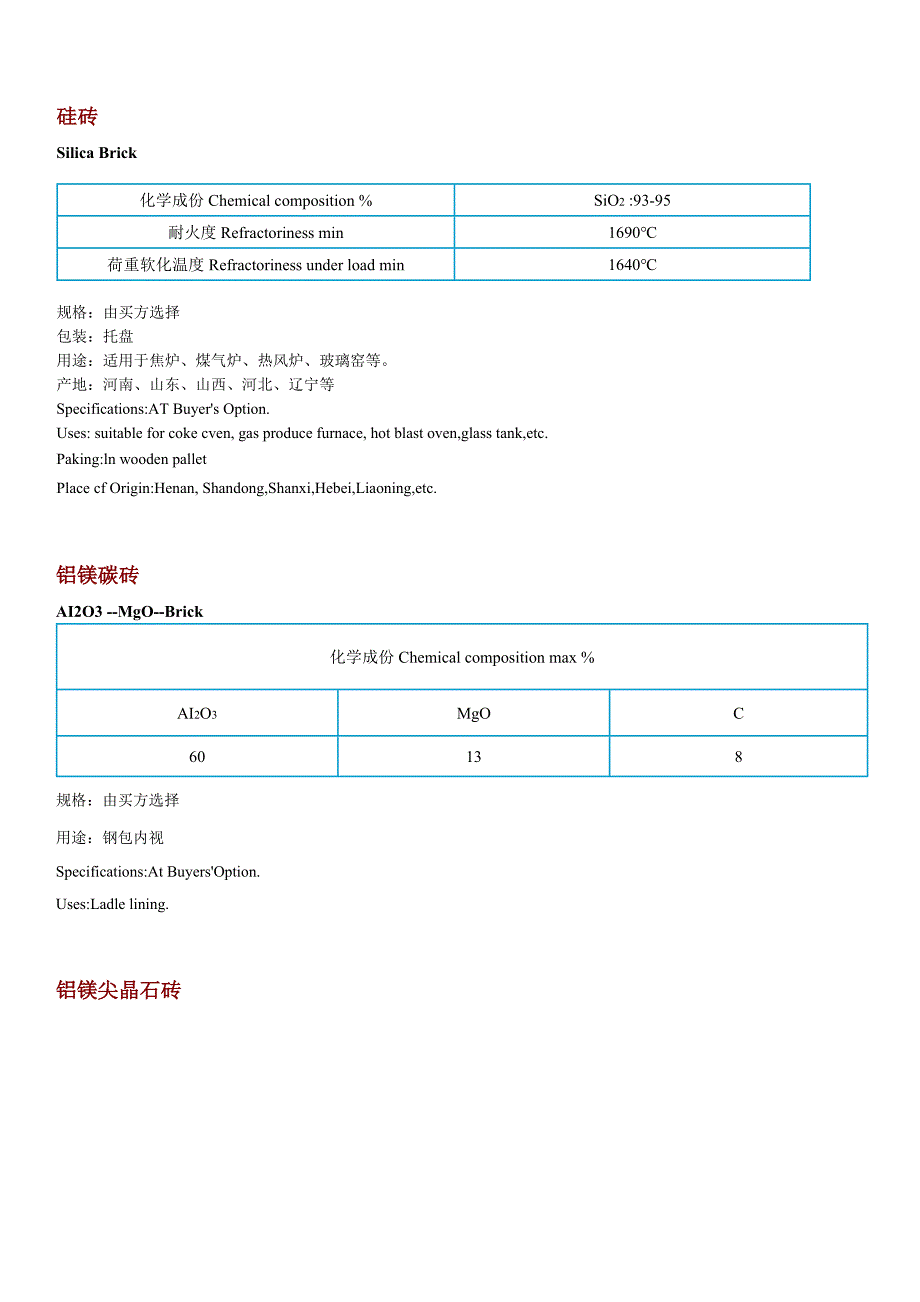 耐火材料中英文对照.doc_第3页