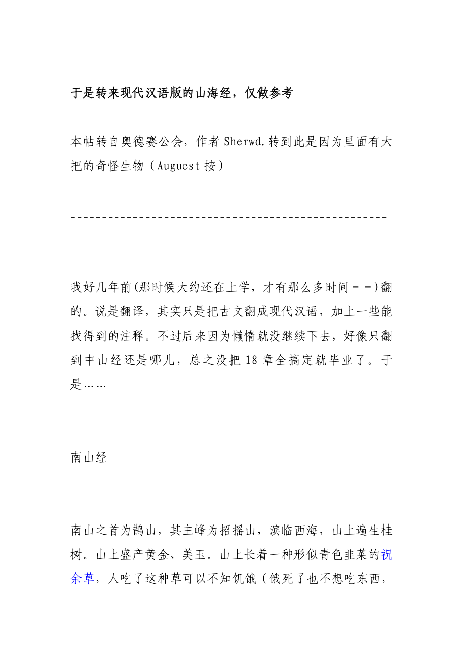 现代汉语版的山海经.doc_第1页