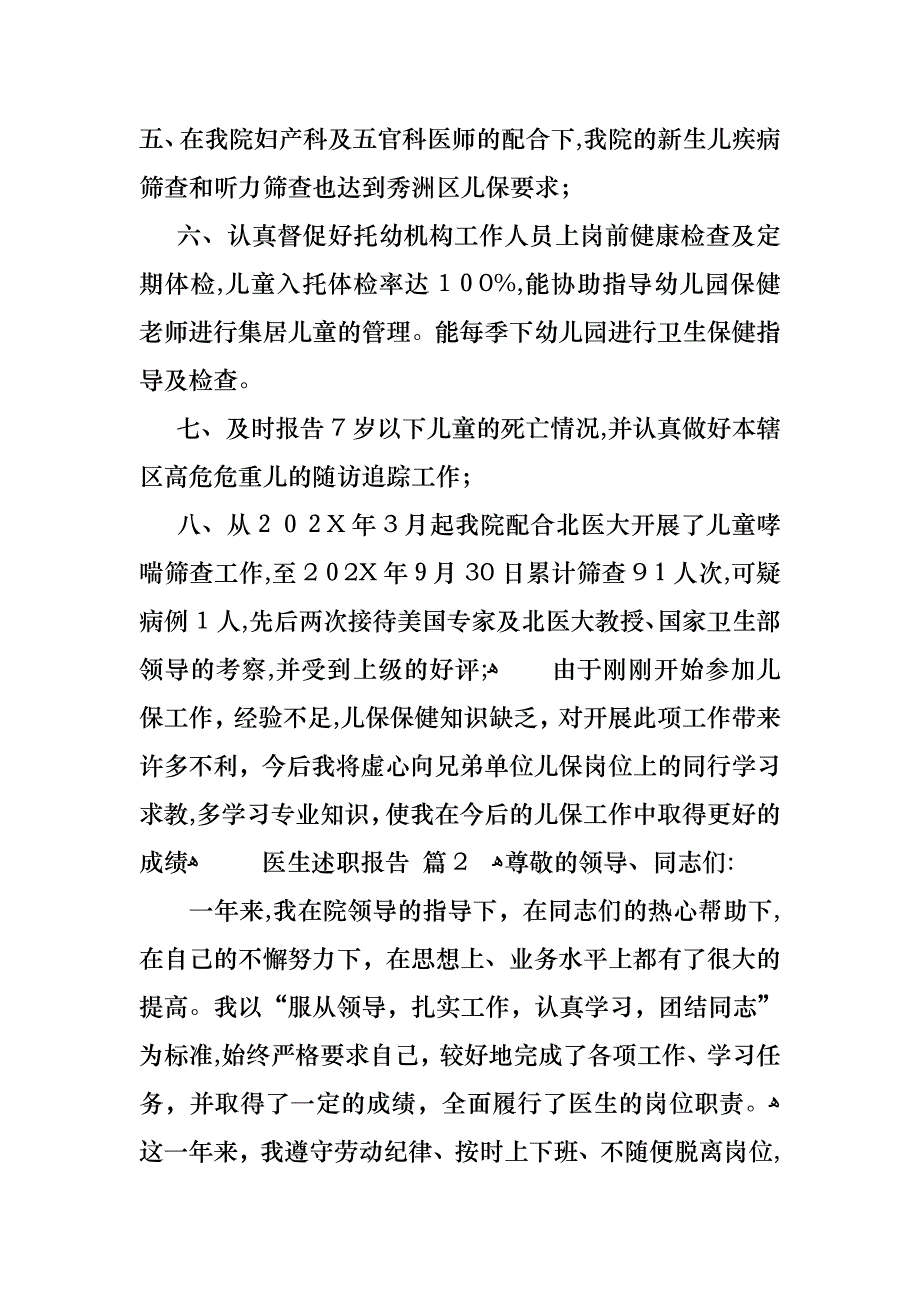 医生述职报告集合八篇2_第2页