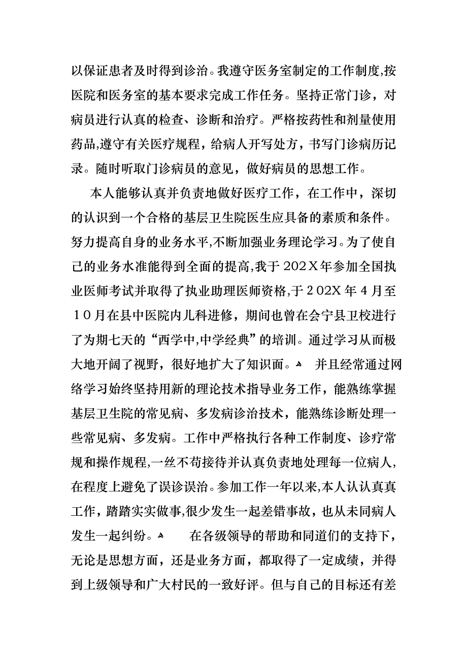 医生述职报告集合八篇2_第3页